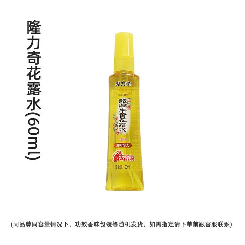 隆力奇花露水.jpg