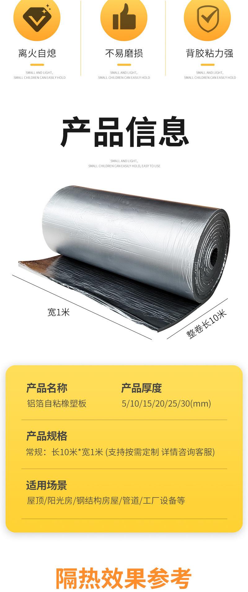 铝箔自粘橡塑板_02.jpg