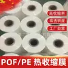 Película Termoencogible Pof de Operación Autónoma de Fábrica Película Reticulada de Alta Transparencia Película Anti-Niebla a Baja Temperatura Película Plegable Pe Alta Transparencia Anti-Niebla
