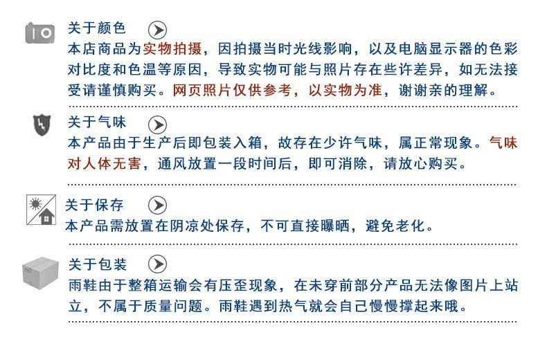 详情页--购物须知2