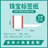 Etiquetas Personalizadas para Joyería, Etiquetas para Joyería, Papel Sintético Sensible al Calor a Prueba de Cinco Elementos, Etiquetas Adhesivas Autoadhesivas Resistentes al Desgarro para Precios de Joyería