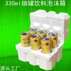 Latas de 330ml botella delgada empaque caja de espuma Fanta Cola Sprite bebida express caja protectora especial
