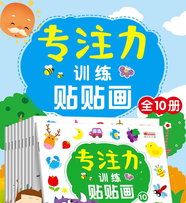 专注力训练贴纸书