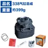 Adecuado para cortacésped de 328 cilindros Accesorios 328 Juego de cilindro 328/338 Pistón de 36 mm Conjunto de cilindro Bg338/328