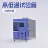 Caixa de teste de alta e baixa temperatura de Hubei, medição de escola estrangeira, fornecedor de caixa de teste de alta e baixa temperatura de Hubei, vendedor Hongjun