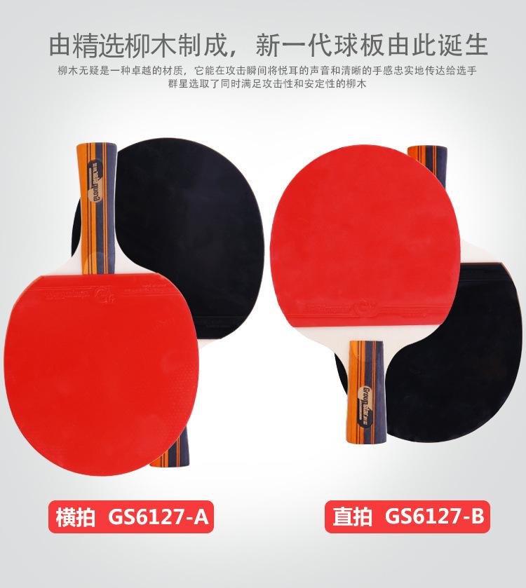 乒乓球拍GS6127_04