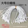 Etiquetas de Papel para Roupas em Formato de Bala Direto do Fabricante Venda por Atacado Etiquetas para Roupas Cordão Fio de Algodão Fio Encerado 20cm Plug Único Cordão Universal