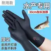 Guantes engrosados, impermeables, resistentes al corte y a los pinchazos para manipular pescado, capturar langostas y proteger contra picaduras al trabajar en el mar