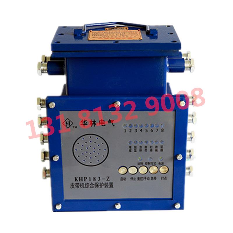 KHP183-Z皮带机综合保护 华林