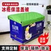 Aislamiento de Tela Aislamiento Cubierta para Congelador Cubierta a Prueba de Polvo e Impermeable para Congelador Cubierta de Protección Solar para Refrigerador Cubierta de Aislamiento Antideslizante