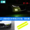Sanpeng é adequado para filme de farol de neblina Honda CRV 17-19 para mudar de cor e filme de personalidade filme filme de filme transparente Filme de Luz Diária