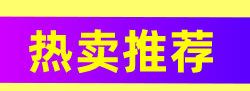 详情页热卖推荐_02.jpg