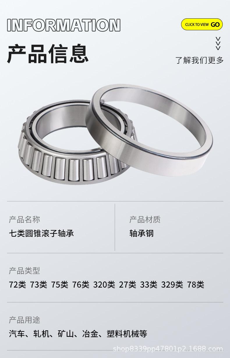 圆锥滚子轴承详情页_03.jpg