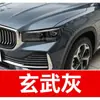 79. Geely Xingyue L Branco Pérola, Preto, Vermelho Marte, Azul Esmeralda - tinta de retoque automotiva para reparo de arranhões