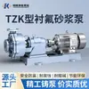 Bomba de Mortero de Fluoroplástico Tzk, Bomba de Mortero Resistente al Desgaste con Revestimiento de Flúor, Bomba Química de Transporte para Desulfuración de Aguas Residuales, Suministro Directo del Fabricante