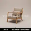 Sillón Individual para Sala de Estar, Dormitorio, Balcón, Silla Perezosa de Ocio, Casa de Huéspedes, Habitación de Hotel, Juego de Mesa y Silla, Estilo Madera Natural, Modelo Grande