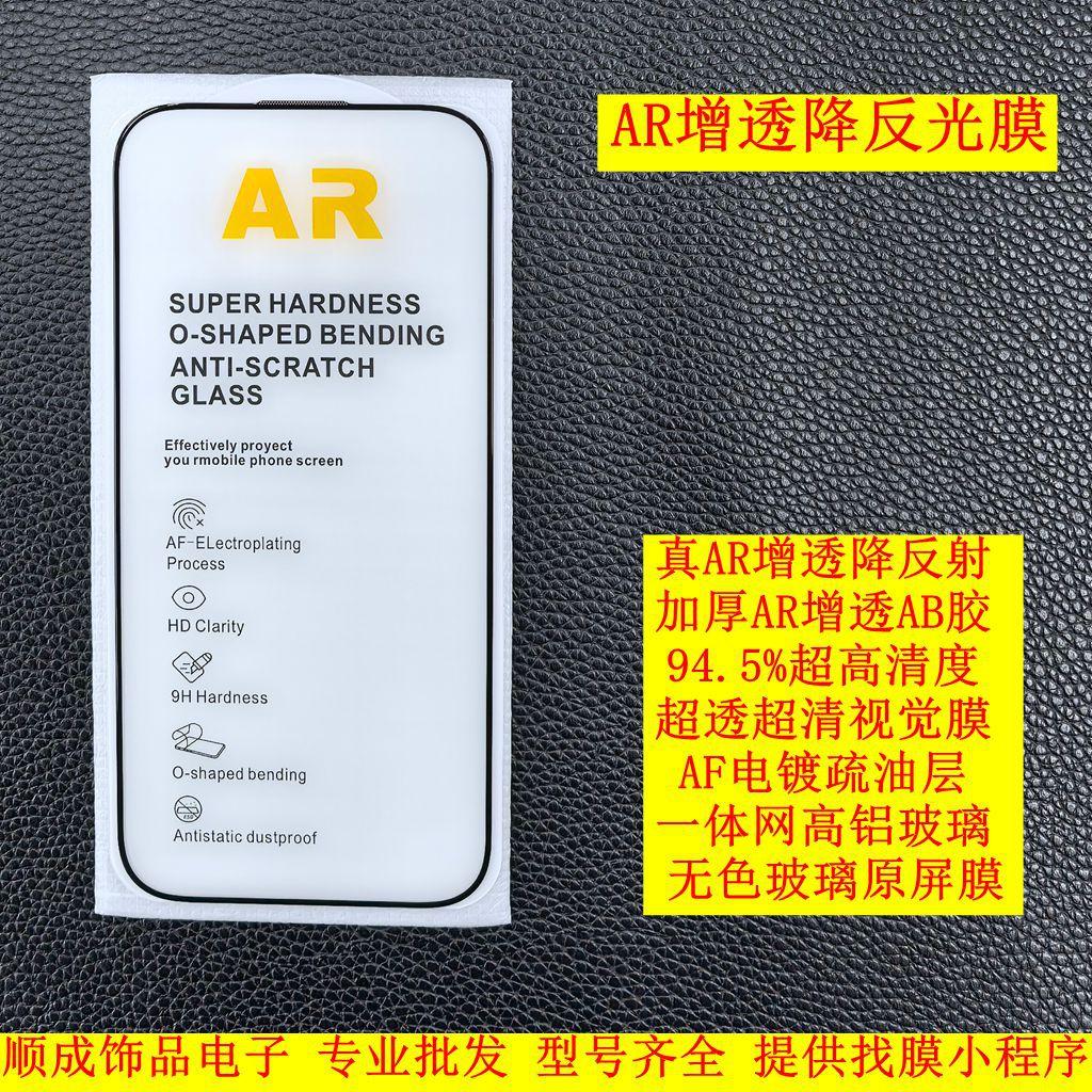 AR增透 顺成