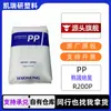 Pp Coreia Hyosung R200P Polipropileno Polímero Extrudado Material para Tubo de Água Quente e Fria Plástico Resistente ao Calor Ecológico Grânulos PPR