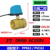 Adequado para Válvula de Esfera Elétrica Bidirecional de Boia Micro Aimeike Válvula Elétrica Bidirecional para Ar Condicionado 4 Pontos 6 Pontos Dn15 Dn20