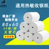 Directamente del fabricante: Papel Térmico para Caja Registradora 80X60, Papel para Impresión de Recibos para Cocina, Catering y Pedidos para Llevar 8060