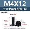 Tornillos para Máquina de Acero al Carbono Niquelado Forma de Cruz Cabeza Plana Grande Tornillos de Cabeza Plana Redonda Tipo Paraguas Negro Tornillos Pequeños Electrónicos M2M3M5M6
