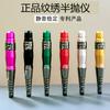 Instrumento de tatuaje auténtico máquina de medio recorrido línea tatuaje tatuaje de cejas tatuaje de labios instrumento de cejas salvajes Chen Siyu con patente medio recorrido
