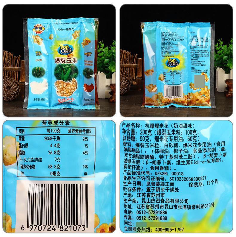 配料-热烈三合一爆米花【奶油甜味】200克.jpg