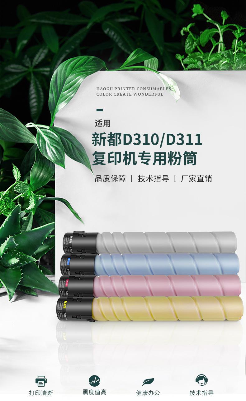 新都D310详情_01.jpg