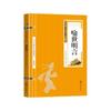 Los 68 volúmenes de clásicos chinos, esencia de la cultura china, esencia de los libros, Tao Te Ching, Poesía Tang y Ci Song, Iluminación, Iluminador, Xian Wen