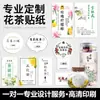 Rótulo de Chá Aromatizado Autoadesivo Personalizado Adesivo de Garrafa Logo Rosa Crisântemo Madressilva Adesivo de Embalagem Impressão de Rótulo Impermeável
