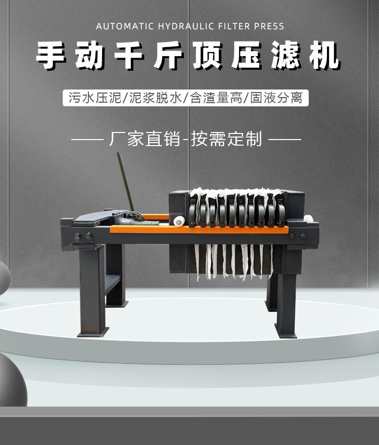 手动压滤机详情页_01