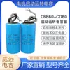 Venda Direta de Fábrica Capacitor de Partida e Funcionamento para Motor Cbb60/Cd60 450V250V Capacitor para Motor Monofásico