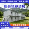 Casas Modulares de Contêiner de Montagem Rápida, Alojamento para Canteiros de Obras, Edifícios de Escritórios Temporários, Casas Pré-fabricadas Desmontáveis e de Fácil Montagem