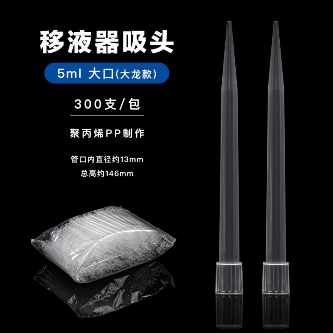 5ml大口长款