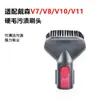 Adecuado para Accesorios de Aspiradora Dyson V7V8V10V11V12 Cabezal de Succión Cabezal de Cepillo para Limpieza de Polvo Cabezal de Cepillo de Boca Ancha