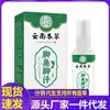 Venta al por mayor Dropshipping Yunnan Spray Herbal para Olor de Pies Sudoración de Pies 30g Fábrica Distribución E-commerce Minorista Transfronterizo