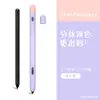 Adecuado para S8S7 Samsung Spen Funda para Lápiz Apple Pencil2 Funda para Lápiz Silicona Color Contrastante Huawei Segunda Generación S6Lite Funda para Lápiz