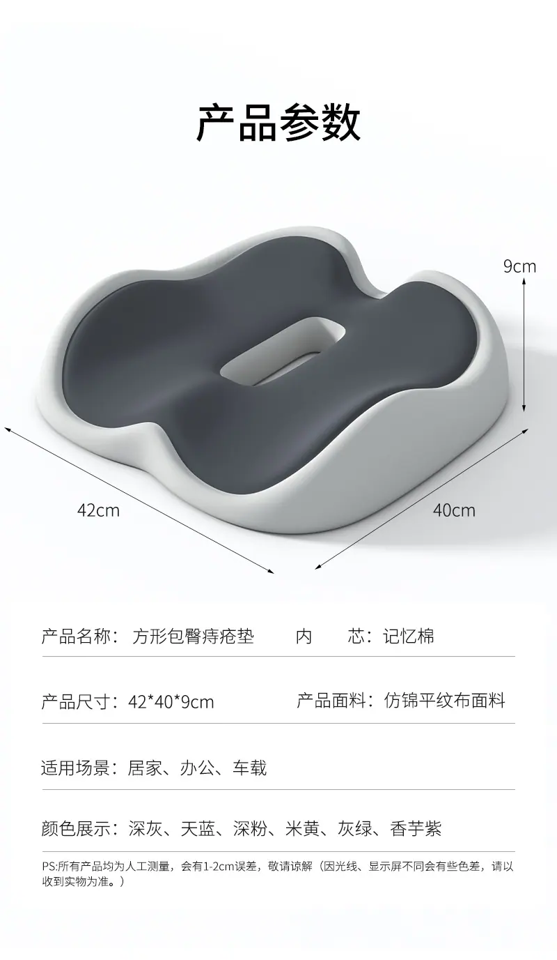方形包臀痔疮垫_15