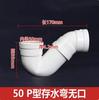 Accesorios para Conector de Tanque de Agua de PVC Tubería de Drenaje de 50 mm Reductor Directo de 75 mm Trampa Tipo P Colección de Accesorios para Tuberías de 110 mm