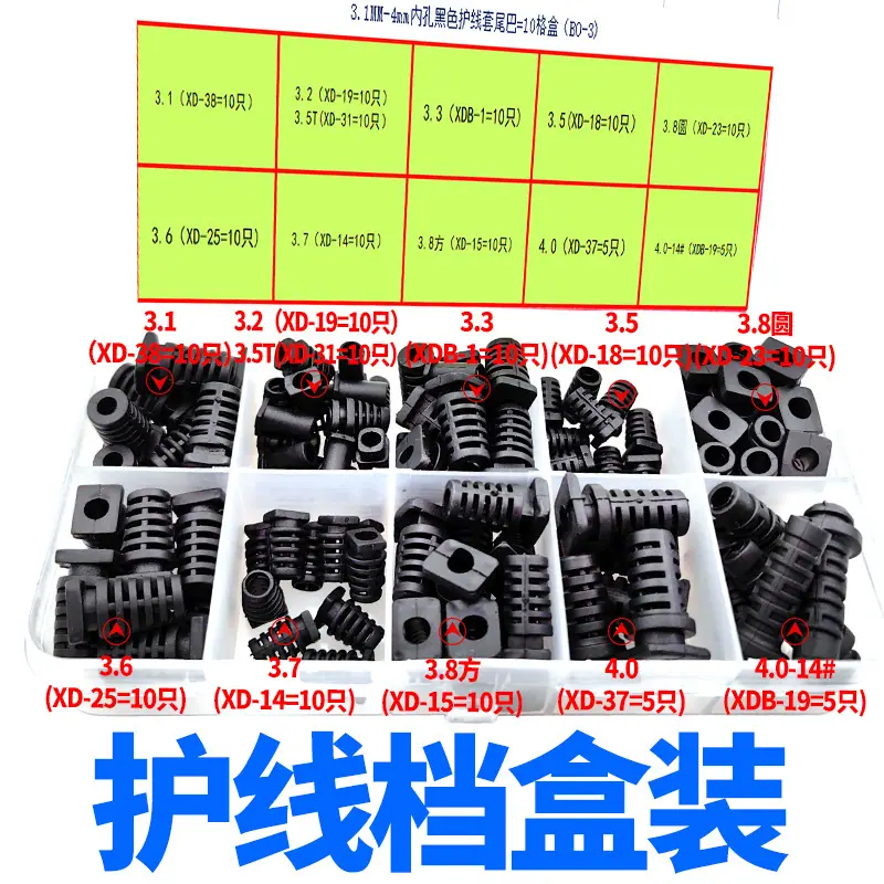 3.1MM-4MM内孔黑色护线套尾巴=10格盒(BO-3).