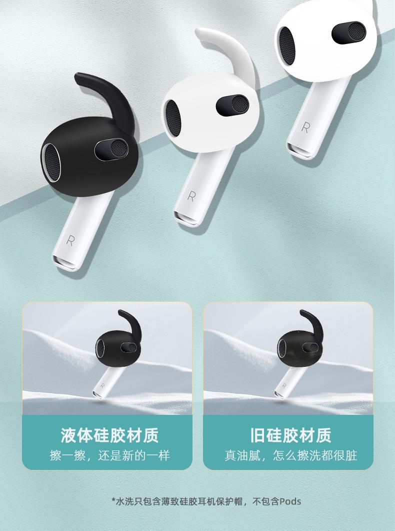 airpods3耳机帽挂式保护套详情_08.jpg
