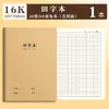 Sijin Cuaderno 16K Cuadernos Específicos para Chino, Matemáticas e Inglés, un Juego de Cuadernos de Papel Kraft para Cada Materia, Juego Completo de Cuadernos de Corrección de Errores