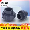 Conexão de União Plástica Química Grau Industrial para Tubo de Abastecimento de Água Conector Rápido Cinza Escuro União UPVC Industrial