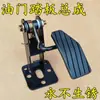 Nuevo Pedal Acelerador Ensamblaje de Acelerador para Triciclo Wuzheng de Cinco Estrellas Tractor Carrito de Snacks Acelerador Modificado Otro