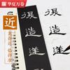 Tarjeta de copia de cerca de diez mil volúmenes de Huaxia - Tarjeta de copia de pincel de escritura de Han Yan Cao Quanbei