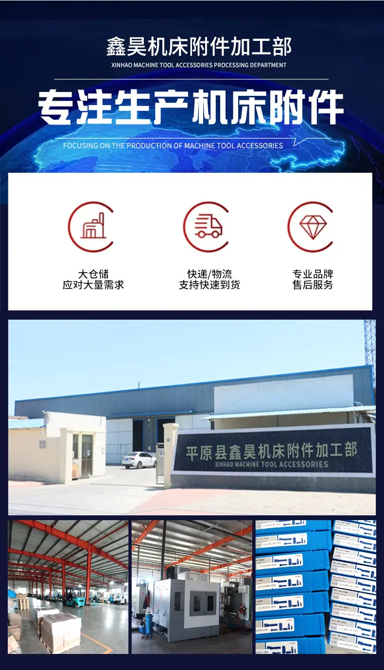 Xinhao-Machine-Tool-Accessorie