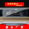 Adecuado para 26 Modelos de Película Templada para Navegación Gac Trumpchi E8, Película Protectora para Pantalla de Visualización de Control Central, Suministros para Modificación de Automóviles