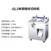 Baicheng JQ-1 cortador de carne comercial moedor de carne multifuncional presunto fatiado máquina de salsicha de carne desfiada DQ-1 máquina de enchimento de carne picada