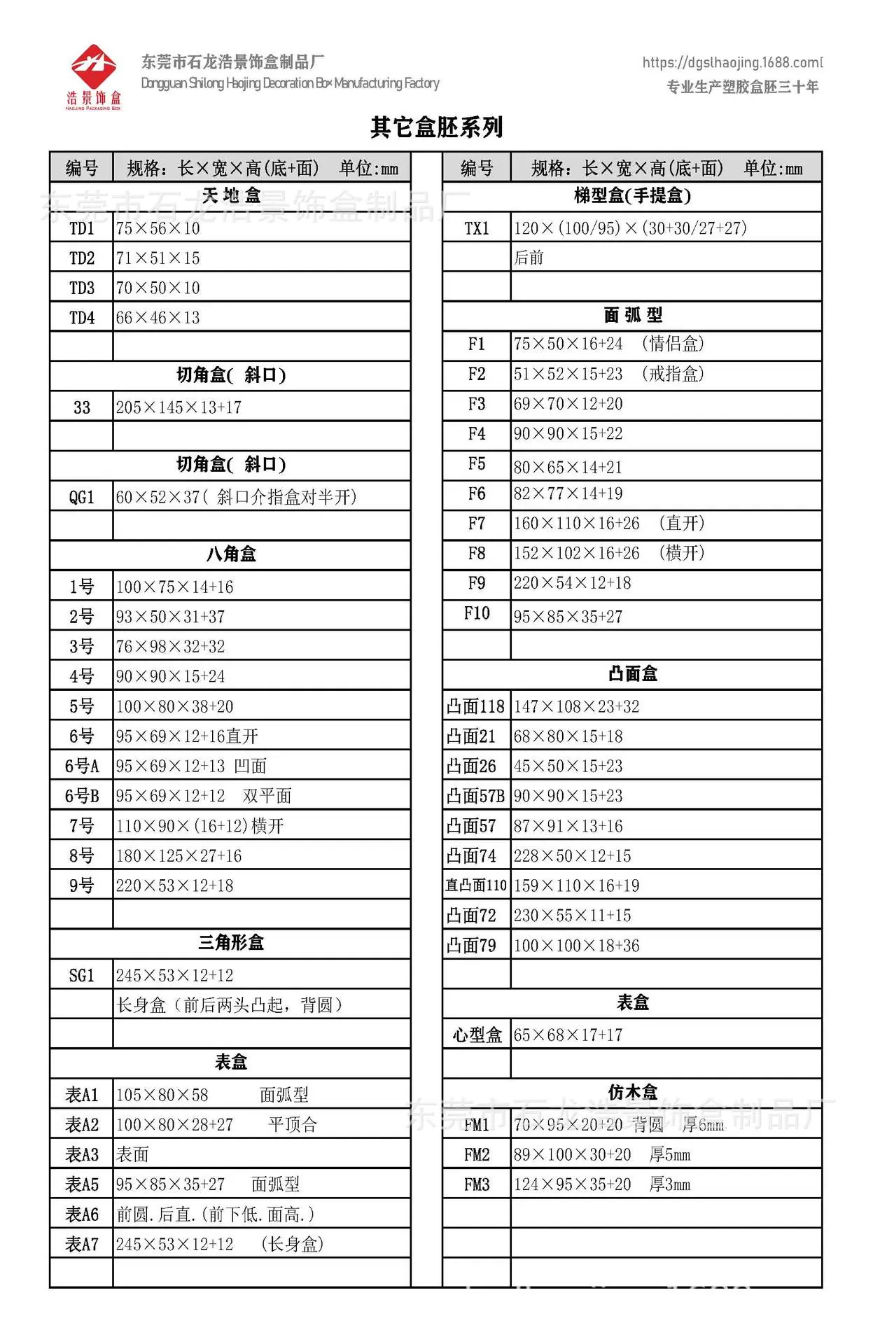 东莞市石龙浩景饰盒制品厂 规格报价表2025_页面_6