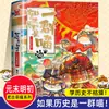 Se a História Fosse um Grupo de Gatos, um Conjunto Completo de Histórias em Quadrinhos Históricos de Fei Zhi para Alunos do Ensino Fundamental, um Livro Histórico Adequado para Crianças Ler